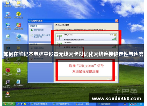 如何在笔记本电脑中设置无线网卡以优化网络连接稳定性与速度